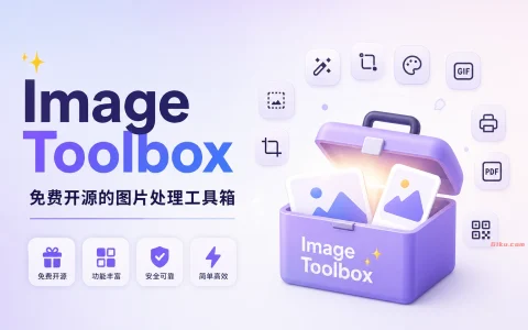 Image Toolbox v4.1.0 免费开源的图片处理工具箱