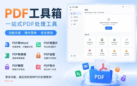 PDF工具箱 v1.0