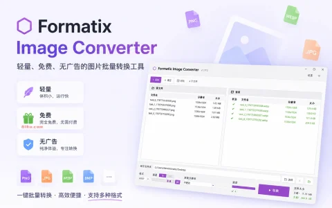 Formatix Image Converter v1.17.2 轻量、免费、无广告的图片格式批量转换工具
