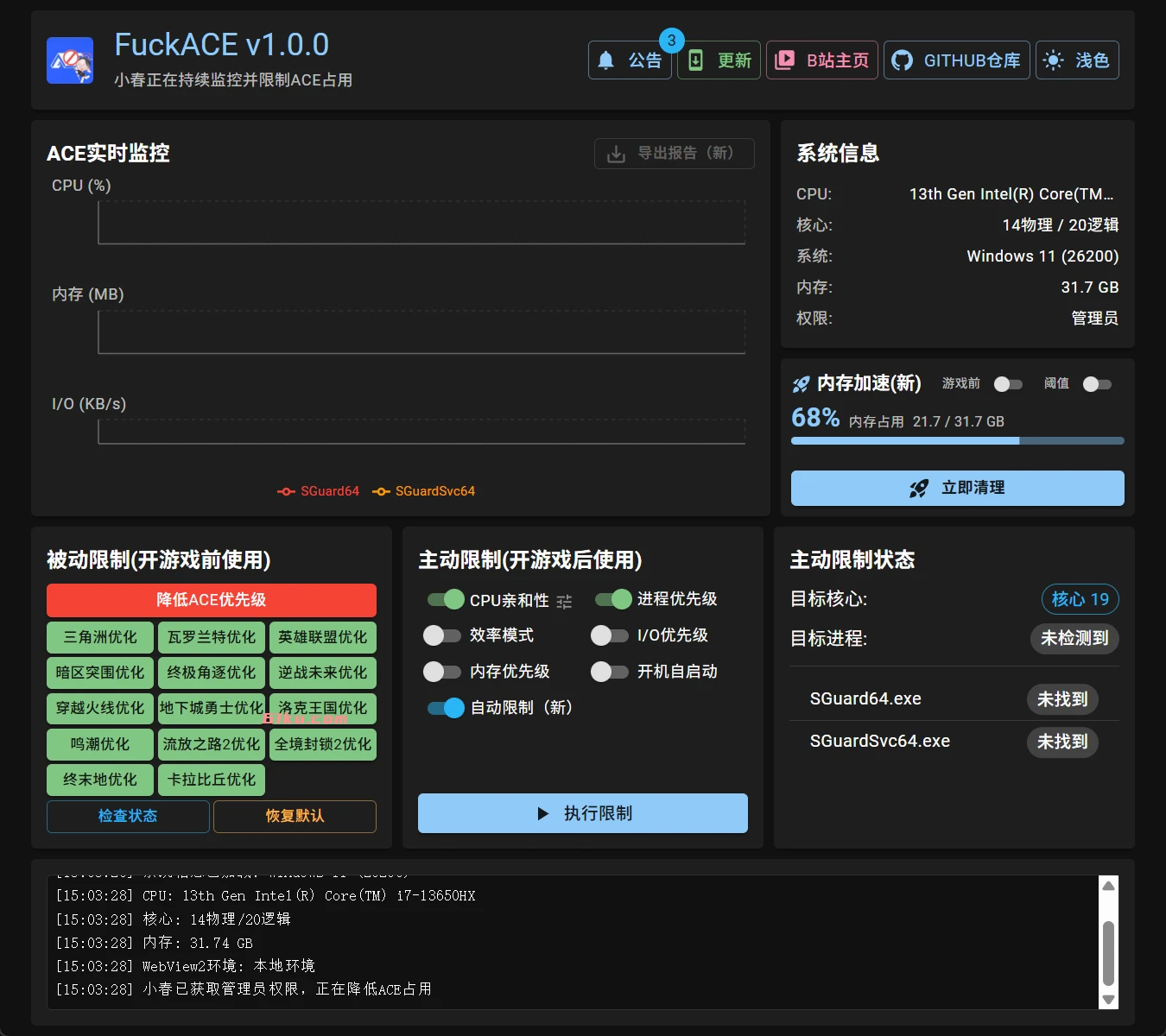 FuckACE v1.0 优化所有使用ACE的游戏的免费开源免安装工具