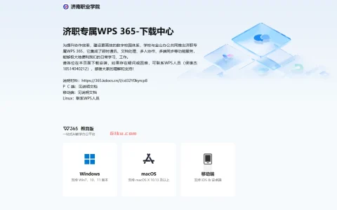 wps定制版公开下载地址