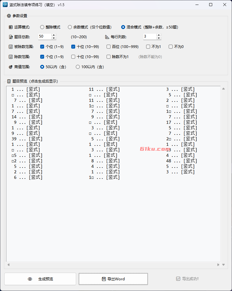 竖式除法专项练习 v1.5