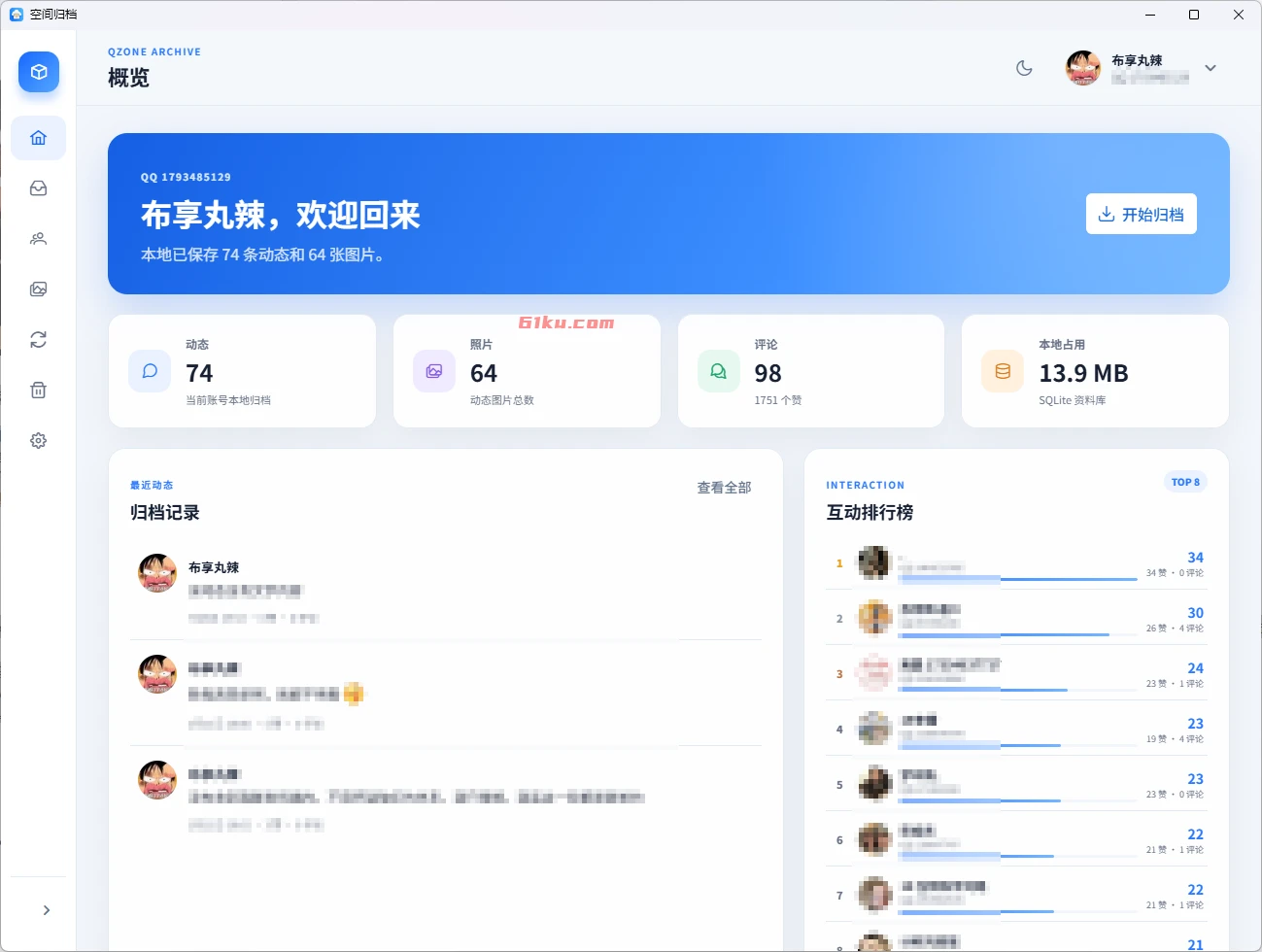 QQ空间助手QzoneArchive v1.0.3 开源免费的QQ空间恢复助手