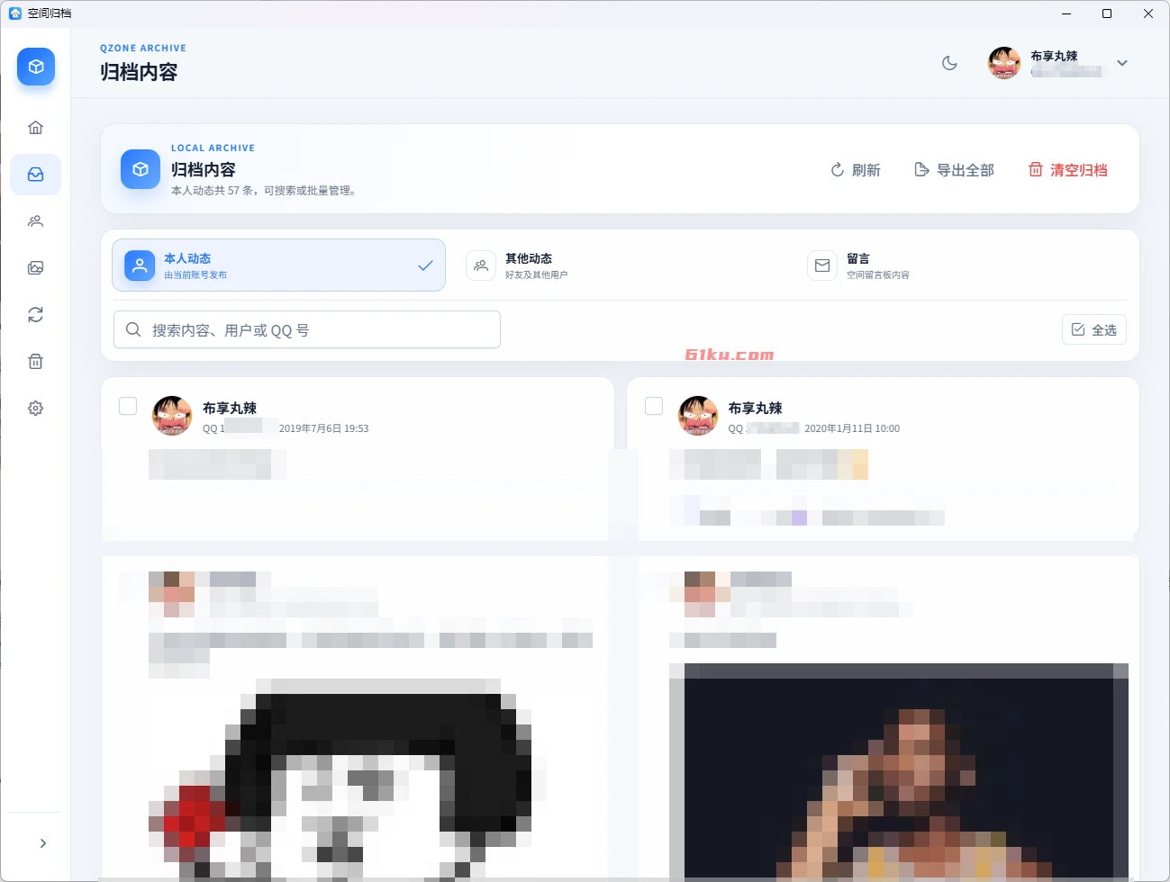 QQ空间助手QzoneArchive v1.0.3 开源免费的QQ空间恢复助手