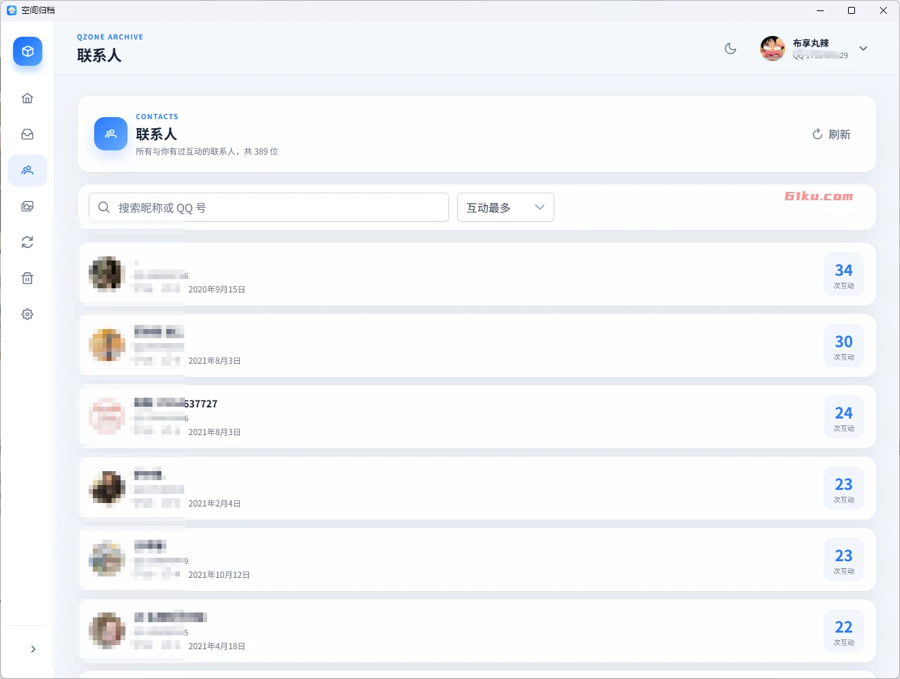 QQ空间助手QzoneArchive v1.0.3 开源免费的QQ空间恢复助手
