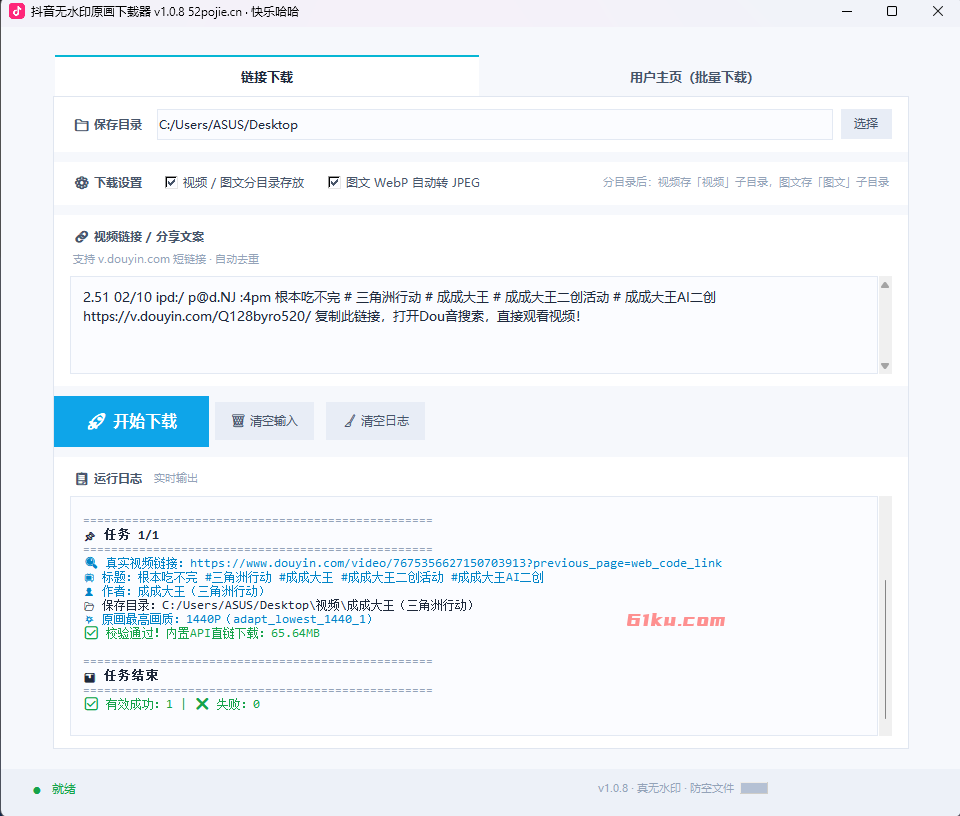 抖音无水印原画下载器 v1.0.5 可单独下载与批量下载无水印视频