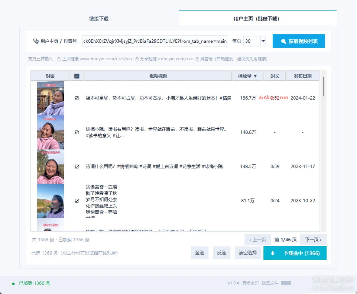 抖音无水印原画下载器 v1.0.5 可单独下载与批量下载无水印视频