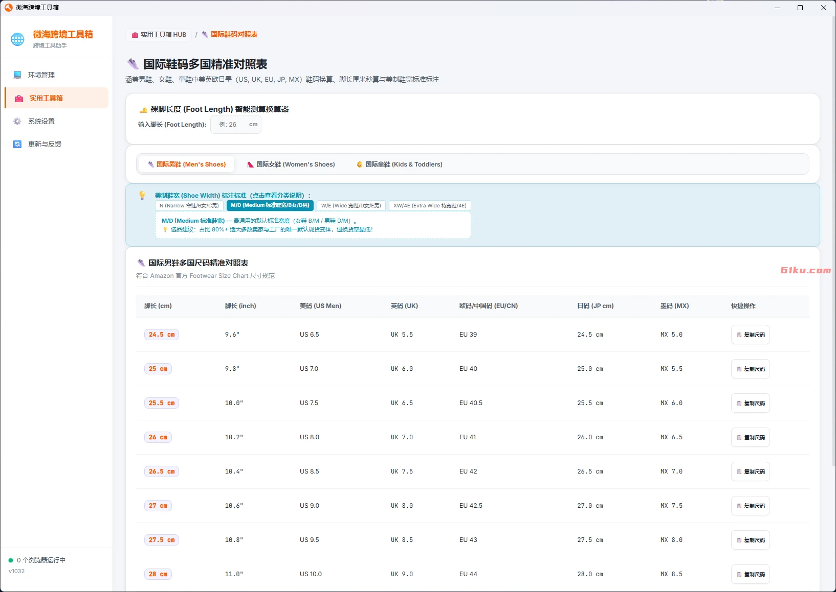 微海跨境电商工具箱 v1032 集成一些在电商工作中常用到的一小工具