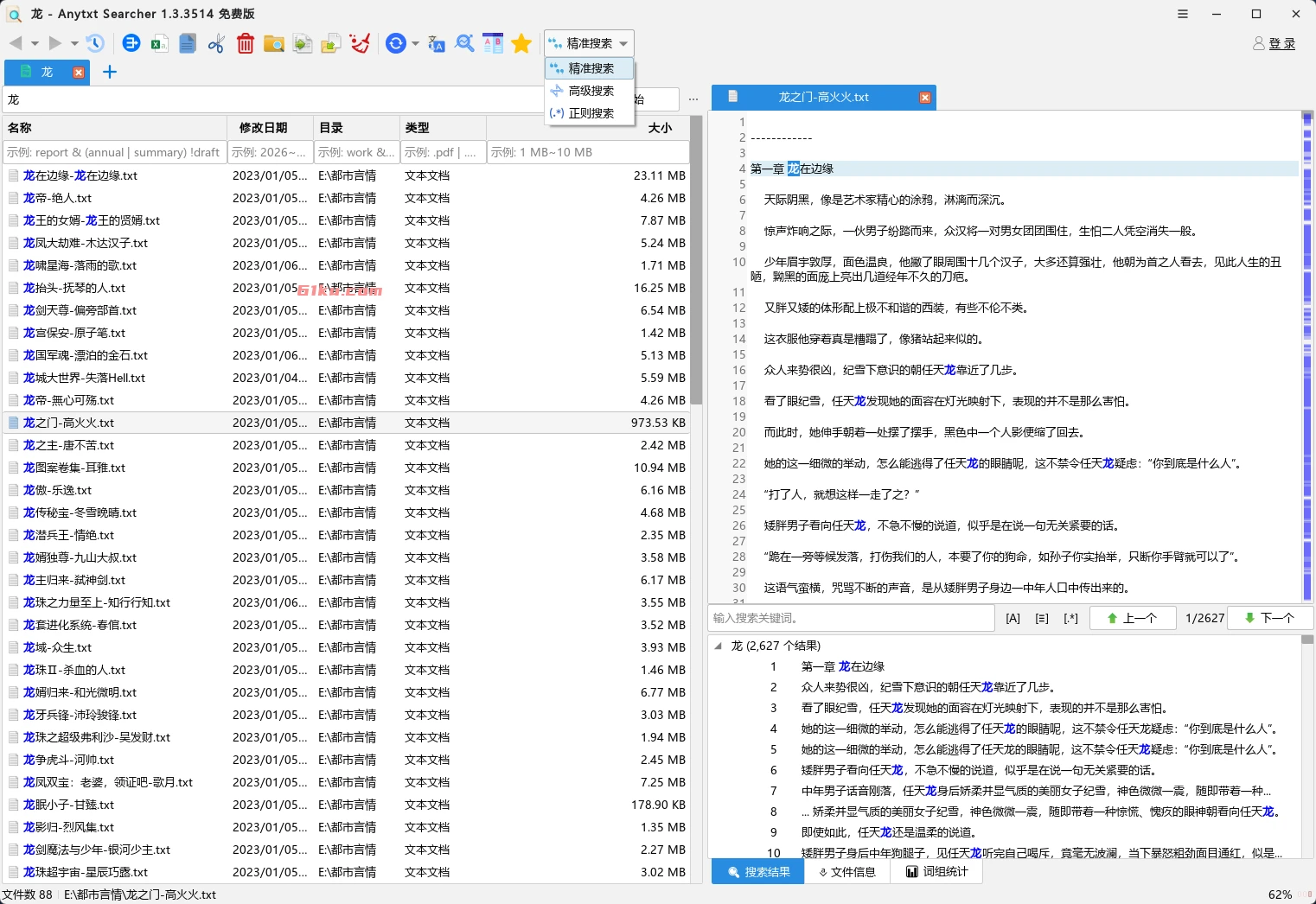 AnyTXT Searcher v1.3.3514 功能强大的文档内容搜索工具 