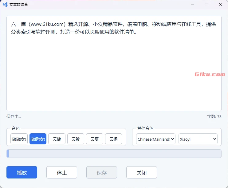 edge-tts-gui v0.16.2 文本转语音工具,可用于短视频配音,文本朗读