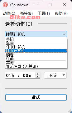 KShutdown v6.3 开源免费定时电源管理工具