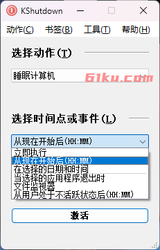 KShutdown v6.3 开源免费定时电源管理工具