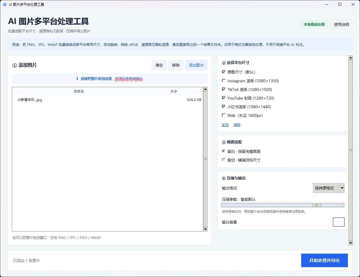 AI Image Publisher Lite 1.0.1 完全本地运行图片批处理工具