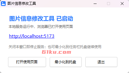 图片信息修改工具 v260918