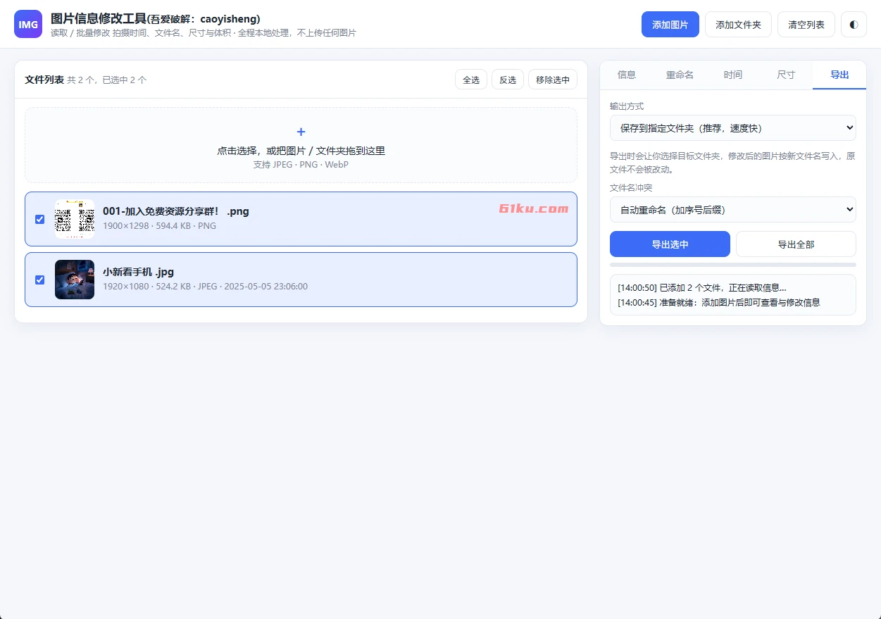 图片信息修改工具 v260918