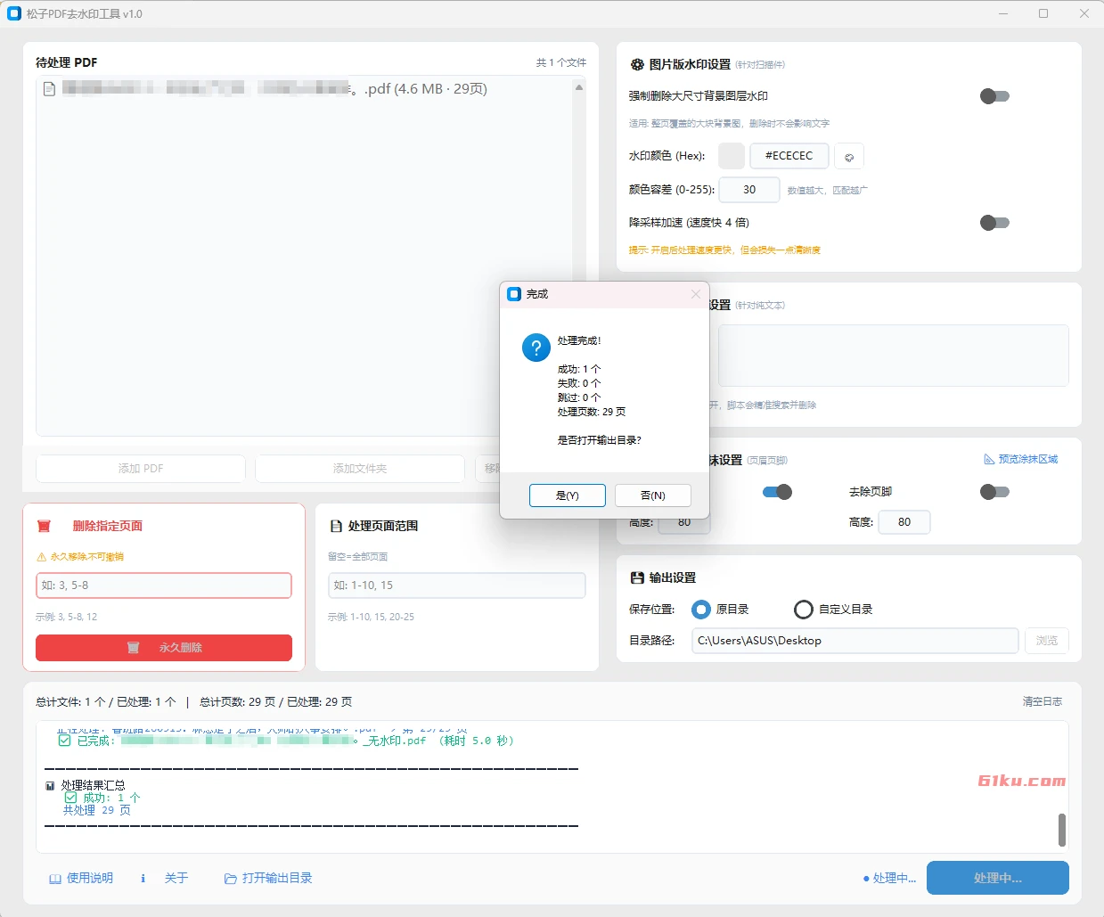 松子PDF去水印工具 v1.0 完全本地运行,批量处理/颜色识别/页码控制