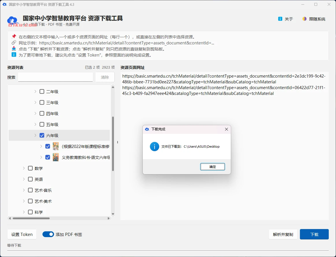 国家中小学智慧教育平台 电子课本下载工具 v4.3 小初高电子教材下载