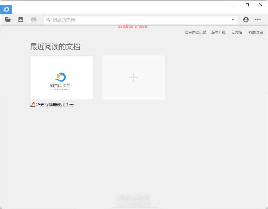 稻壳阅读器 DocBox 2.10.10 高清打印不糊修复版