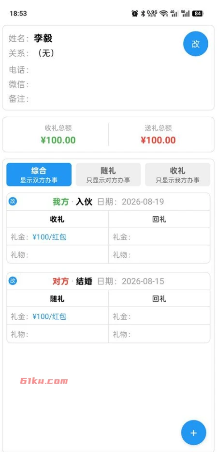 Android 人情礼簿 v1.2.0