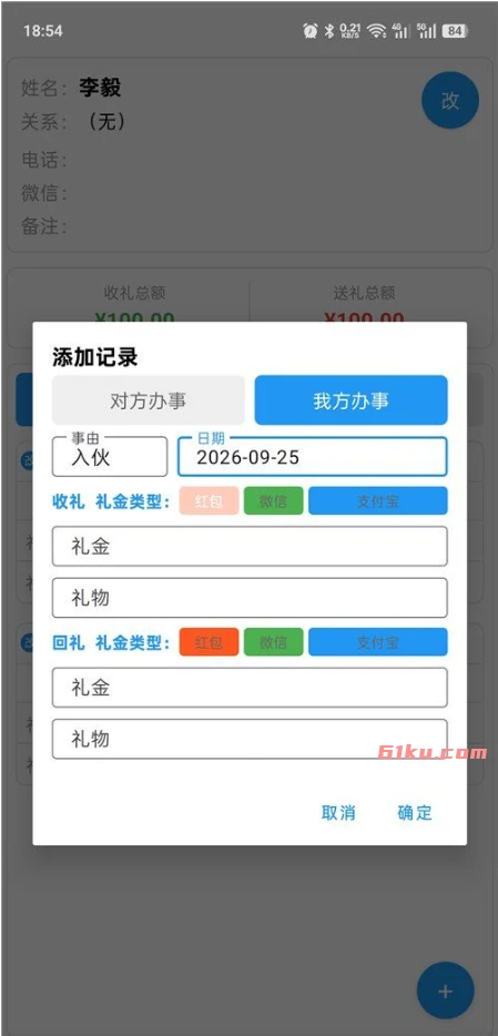 Android 人情礼簿 v1.2.0