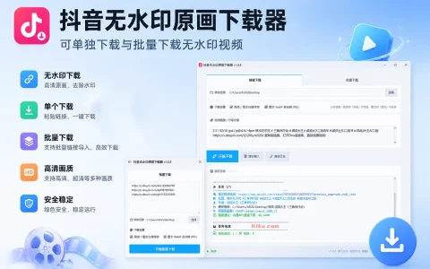 抖音无水印原画下载器 v1.0.5 可单独下载与批量下载无水印视频