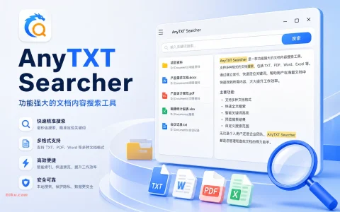 AnyTXT Searcher v1.3.3514 功能强大的文档内容搜索工具 