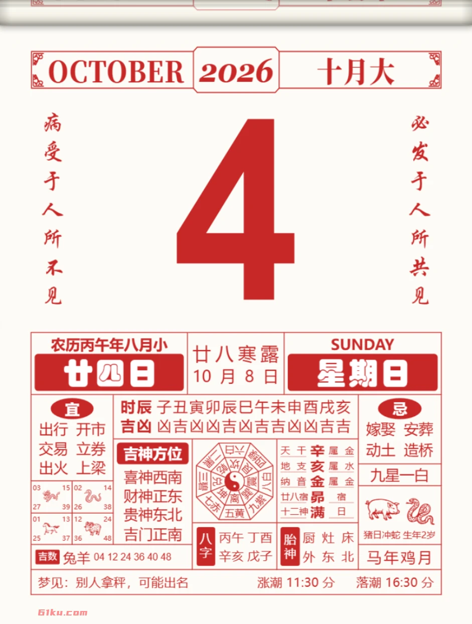 电子手撕老黄历,不再需要每年买新的了!
