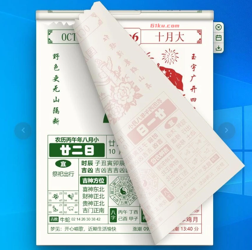 电子手撕老黄历,不再需要每年买新的了!