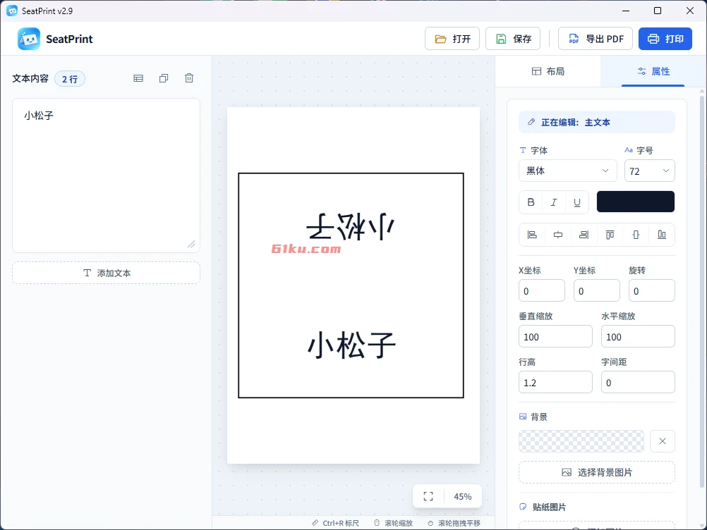 SeatPrint 桌牌/台签/桌签/批量打印工具 v2.9 专为会议、活动等场景打造的桌牌/台签/桌签/设计与打印工具。
