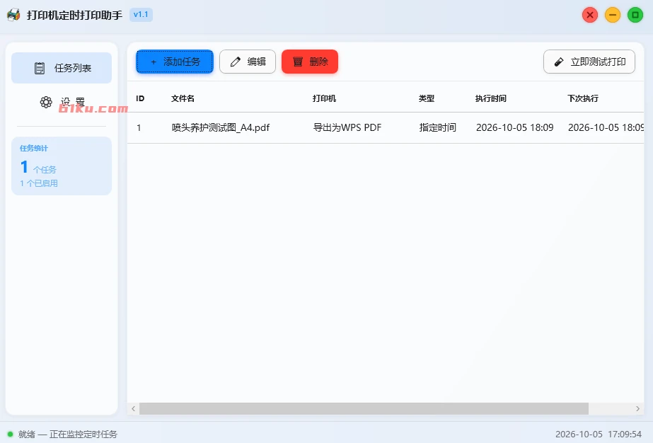 打印机定时打印助手 v1.1 定时自动打一张彩色测试图，让墨路始终保持流动