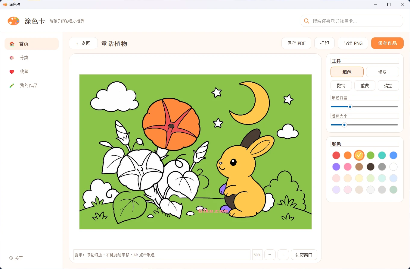 涂色卡 v1.0.0 桌面涂色工具