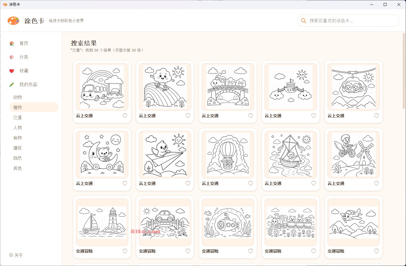涂色卡 v1.0.0 桌面涂色工具