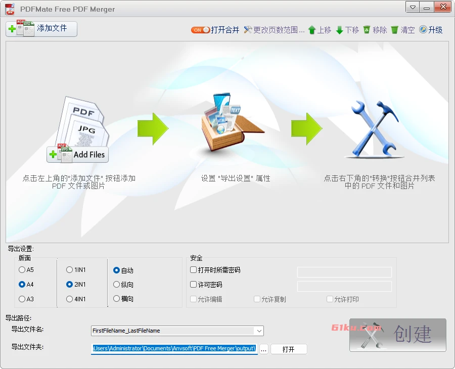 PDFMate Free PDF Merger v1.07 便携版,PDF编辑软件