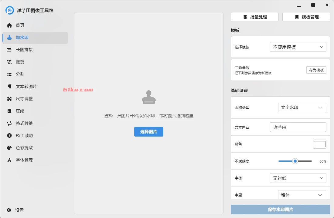 洋芋田图像工具箱 v5.1.0 免费无广专注于心处理图片的多功能工具箱
