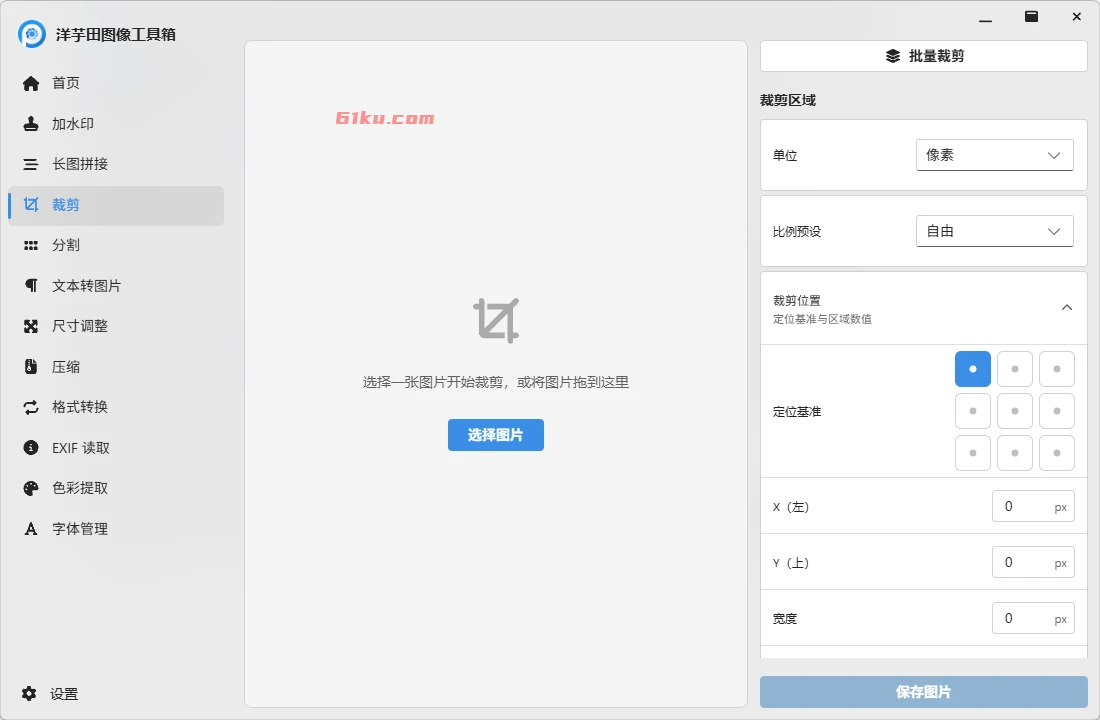 洋芋田图像工具箱 v5.1.0 免费无广专注于心处理图片的多功能工具箱