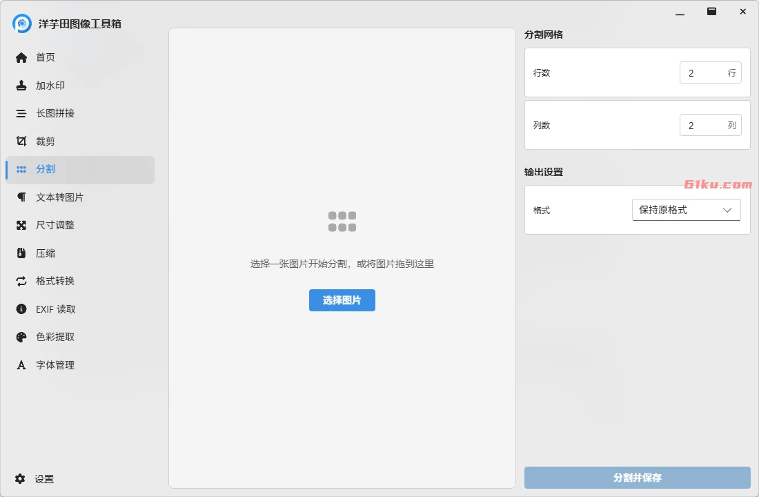洋芋田图像工具箱 v5.1.0 免费无广专注于心处理图片的多功能工具箱