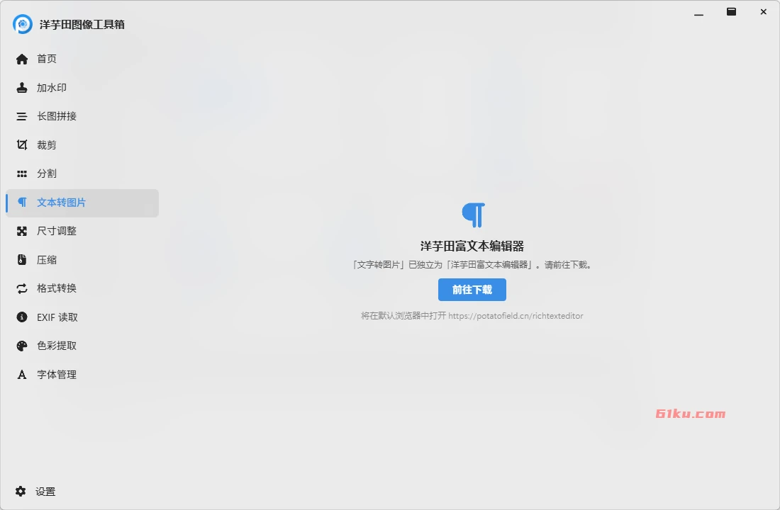 洋芋田图像工具箱 v5.1.0 免费无广专注于心处理图片的多功能工具箱