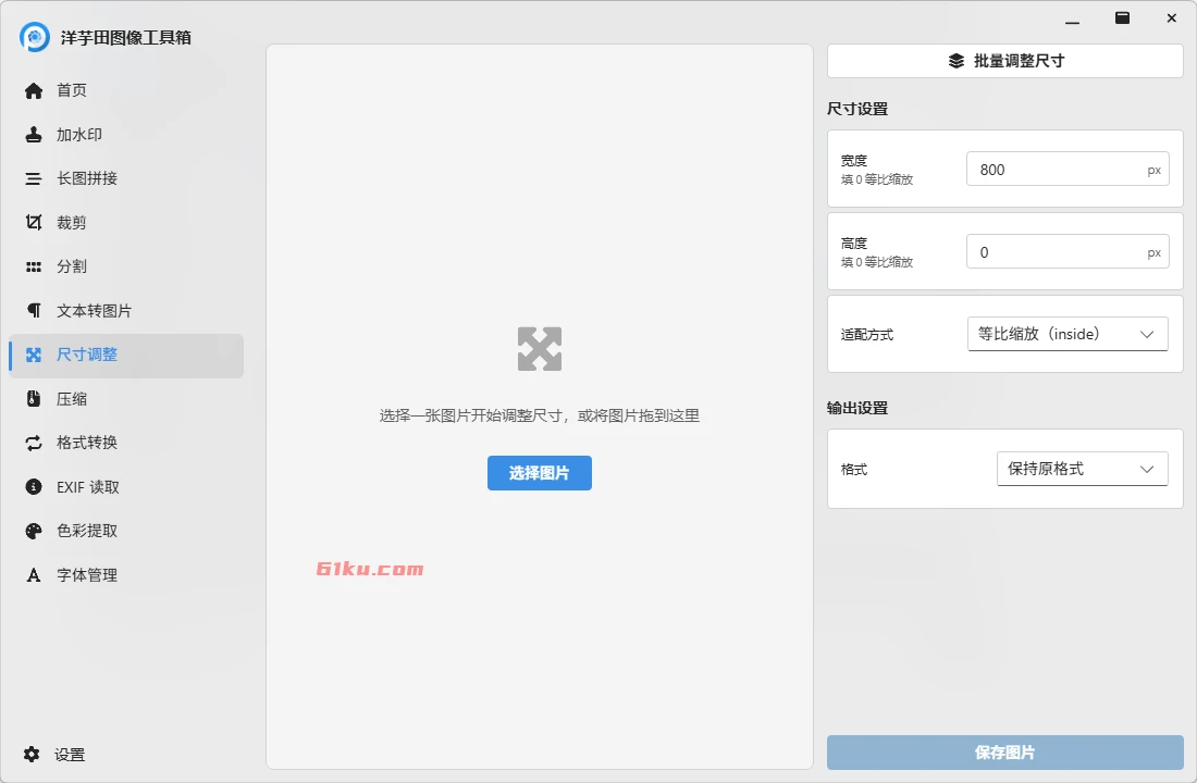 洋芋田图像工具箱 v5.1.0 免费无广专注于心处理图片的多功能工具箱