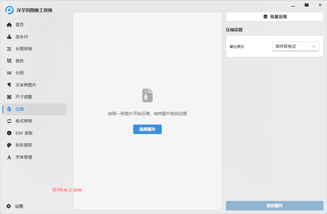 洋芋田图像工具箱 v5.1.0 免费无广专注于心处理图片的多功能工具箱