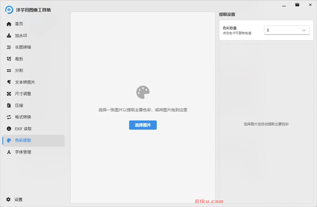 洋芋田图像工具箱 v5.1.0 免费无广专注于心处理图片的多功能工具箱