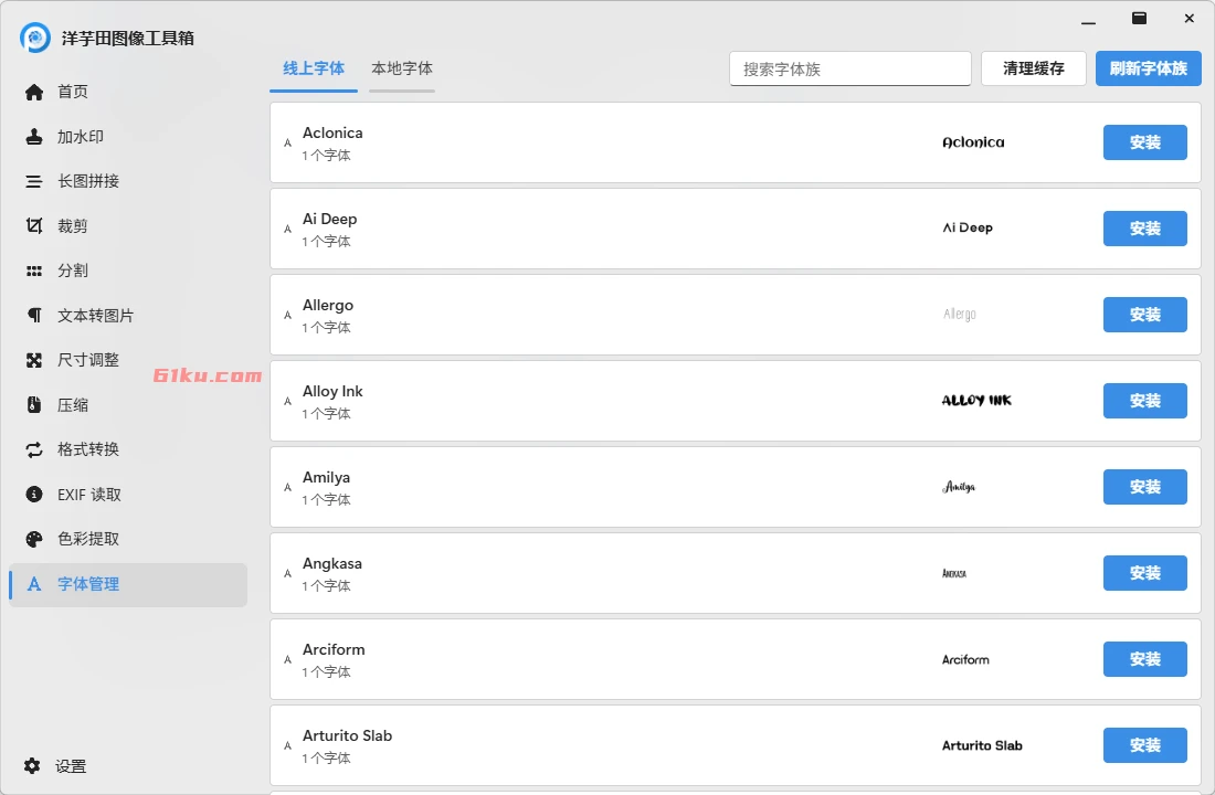 洋芋田图像工具箱 v5.1.0 免费无广专注于心处理图片的多功能工具箱