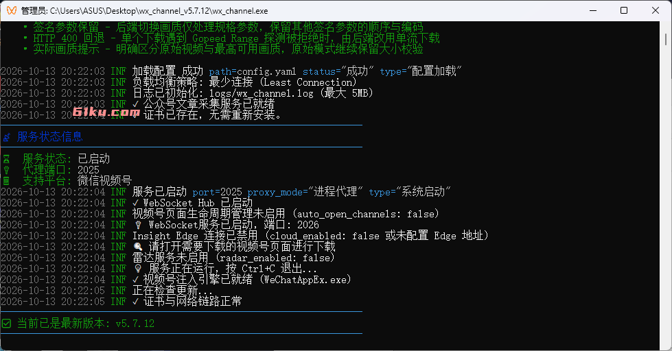 wx_channel V5.7.12 微信视频号下载助手