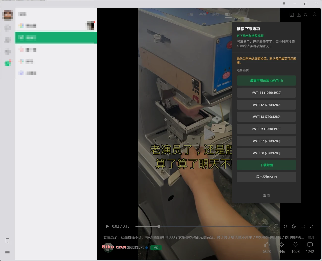 wx_channel V5.7.12 微信视频号下载助手