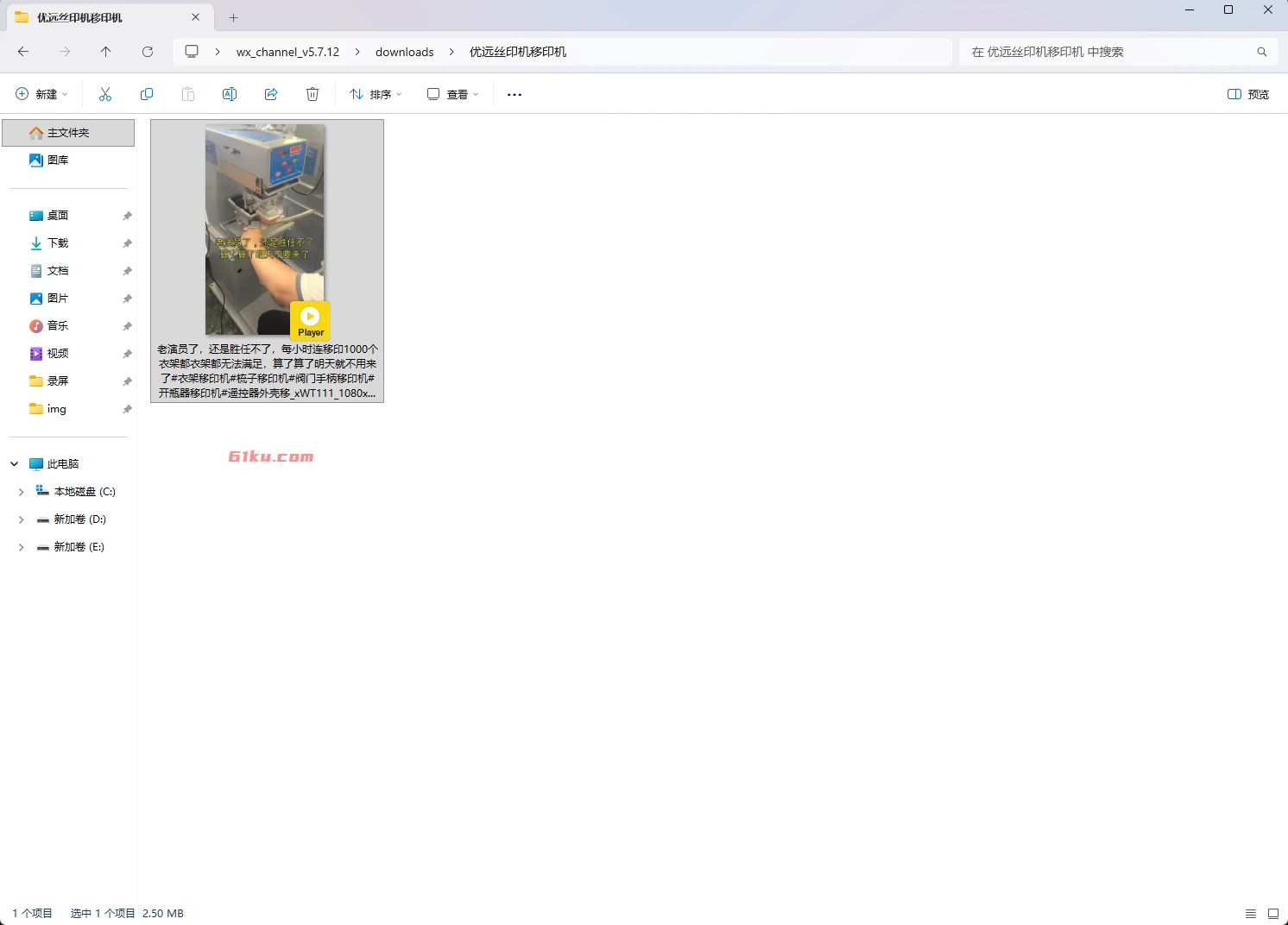 wx_channel V5.7.12 微信视频号下载助手