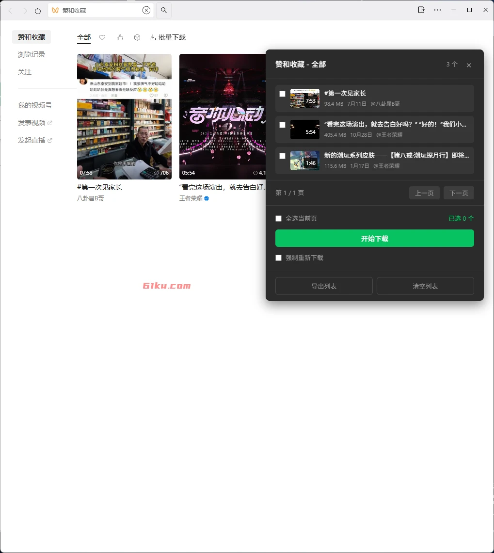 wx_channel V5.7.12 微信视频号下载助手