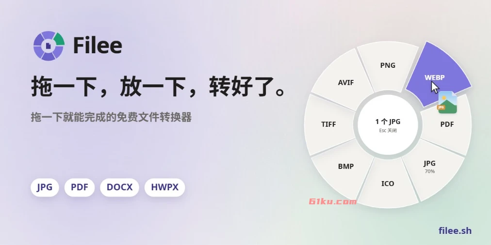 Filee v1.110 用拖放操作的免费开源文件格式转换器，支持图片、文档、电子书等等共244 种格式