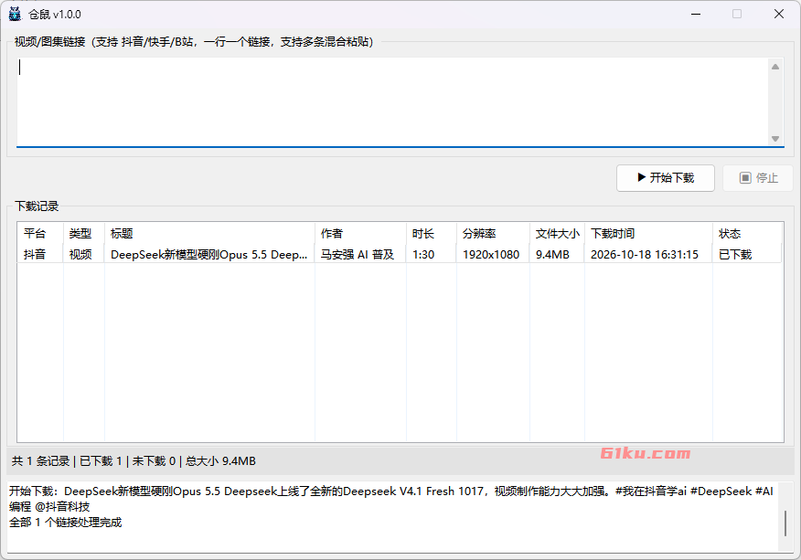仓鼠 v1.0.0 支持抖音、快手、哔哩哔哩三大平台的视频和图集下载。