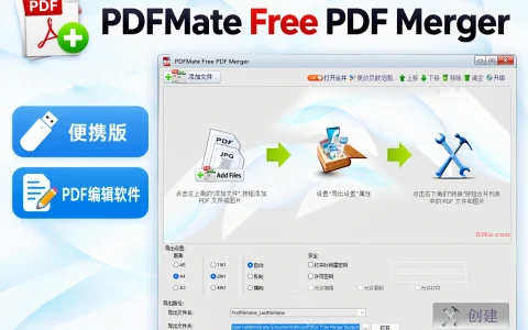 PDFMate Free PDF Merger v1.07 便携版，PDF编辑软件