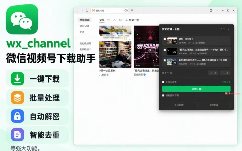 wx_channel V5.7.12 微信视频号下载助手