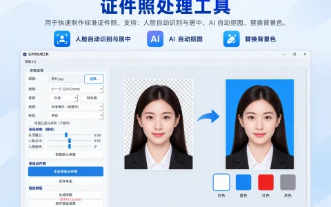 证件照处理工具 v1014 快速制作标准证件照